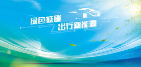 新能源汽车