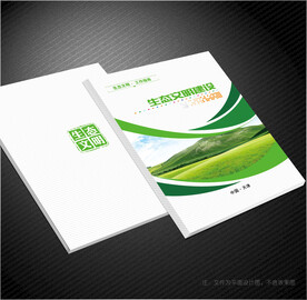 生态文明封面