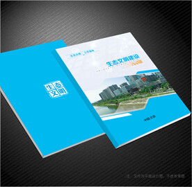 生态文明封面