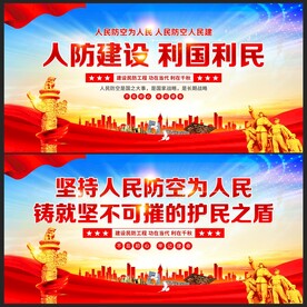 人民防空