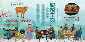 碳锅牛肉