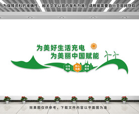 电力公司文化墙