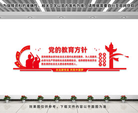 党的教育方针