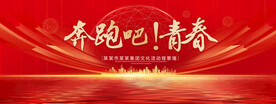 奔跑吧青春