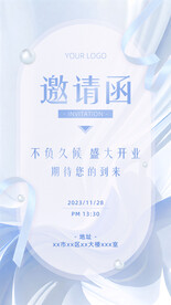 蓝色简约高级开业邀请函