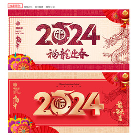 2024年
