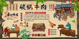 碳锅牛肉