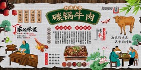 碳锅牛肉