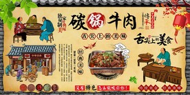 碳锅牛肉
