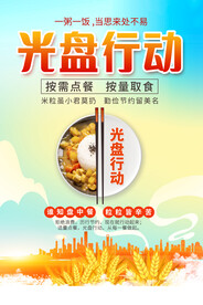 光盘行动海报