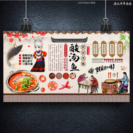 酸汤鱼