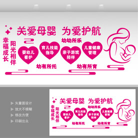 妇幼保健院文化墙  