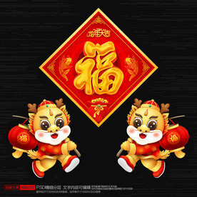 2024年福字