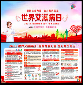 2023年世界艾滋病日