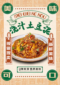 浇汁土豆泥