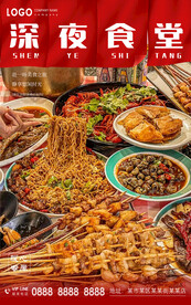 深夜食堂