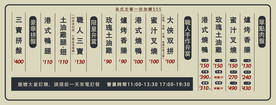 港式菜单