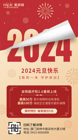 元旦金融保险节日营销喜庆海报