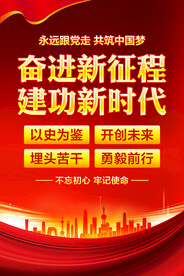 奋进新征程