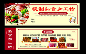 熟食名片 