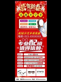专业配镜 值得信赖