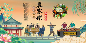 农家乐