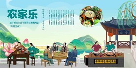 农家乐