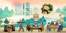 农家乐