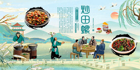 炒田螺