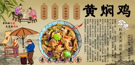 黄焖鸡背景墙