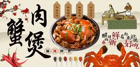 肉蟹煲背景墙
