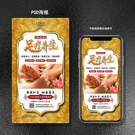 足疗