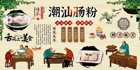 潮汕肠粉
