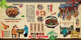 炒田螺