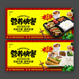 快餐