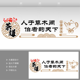 茶文化宣传文化墙