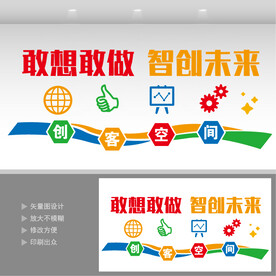 创客空间