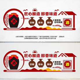 酒文化艺术墙