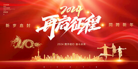 年度表彰大会