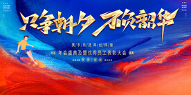 年度表彰大会