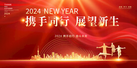 2024表彰大会
