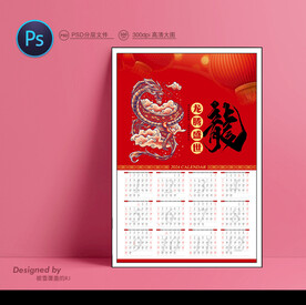 龙年年历