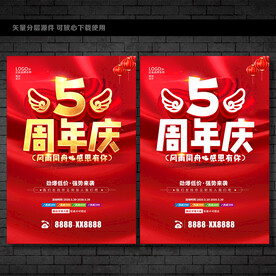 5周年庆 