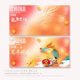 龙年吉祥
