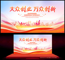 创业海报