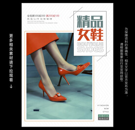 女鞋海报