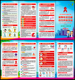艾滋病日