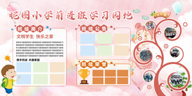 小学学校文化展板墙
