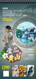 黄山旅游海报 