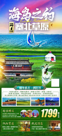 塞北草原 北戴河旅游